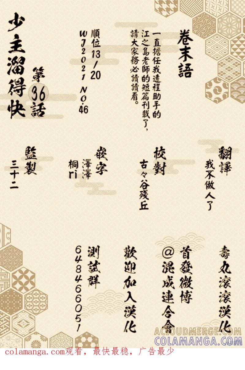 《少主溜得快》第36话 第21页