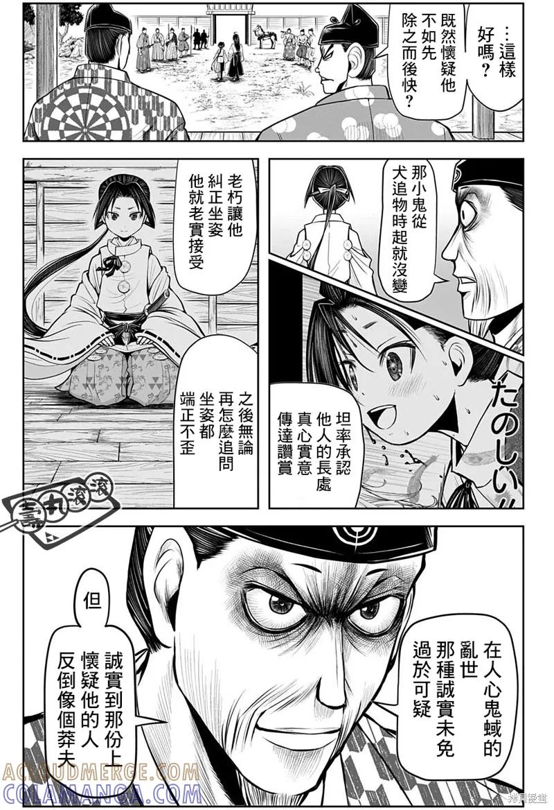 《少主溜得快》第36话 第7页