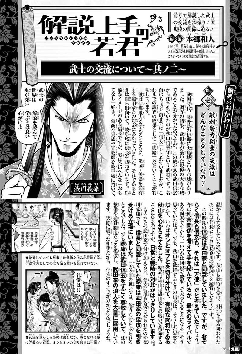 《少主溜得快》第36话 第20页
