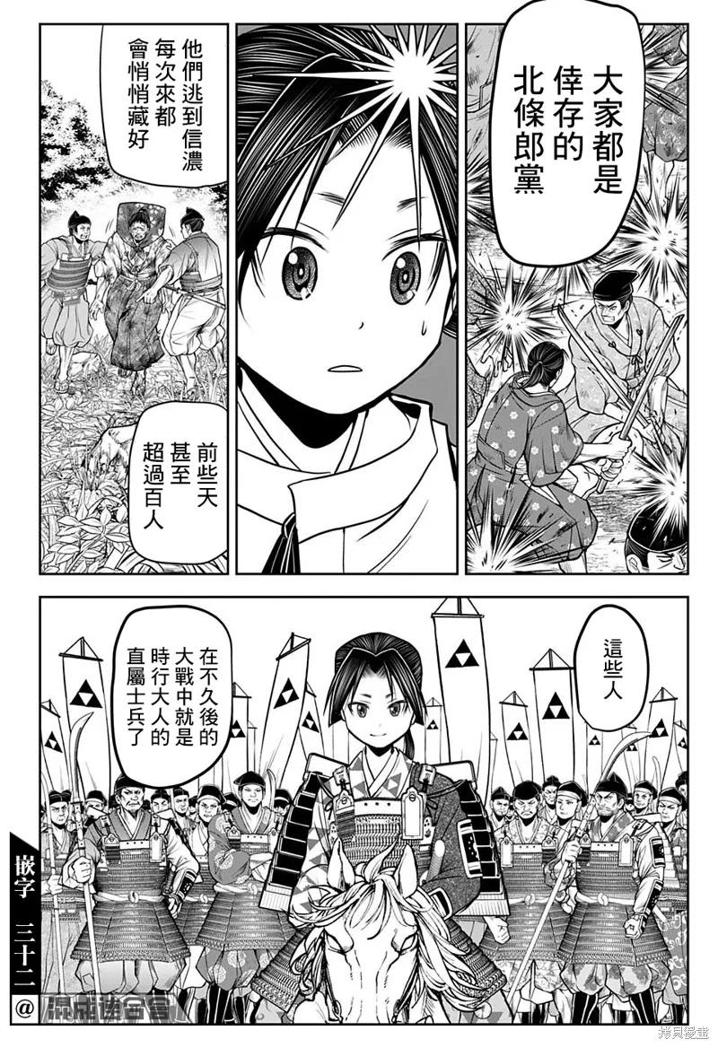 《少主溜得快》第37话 第16页