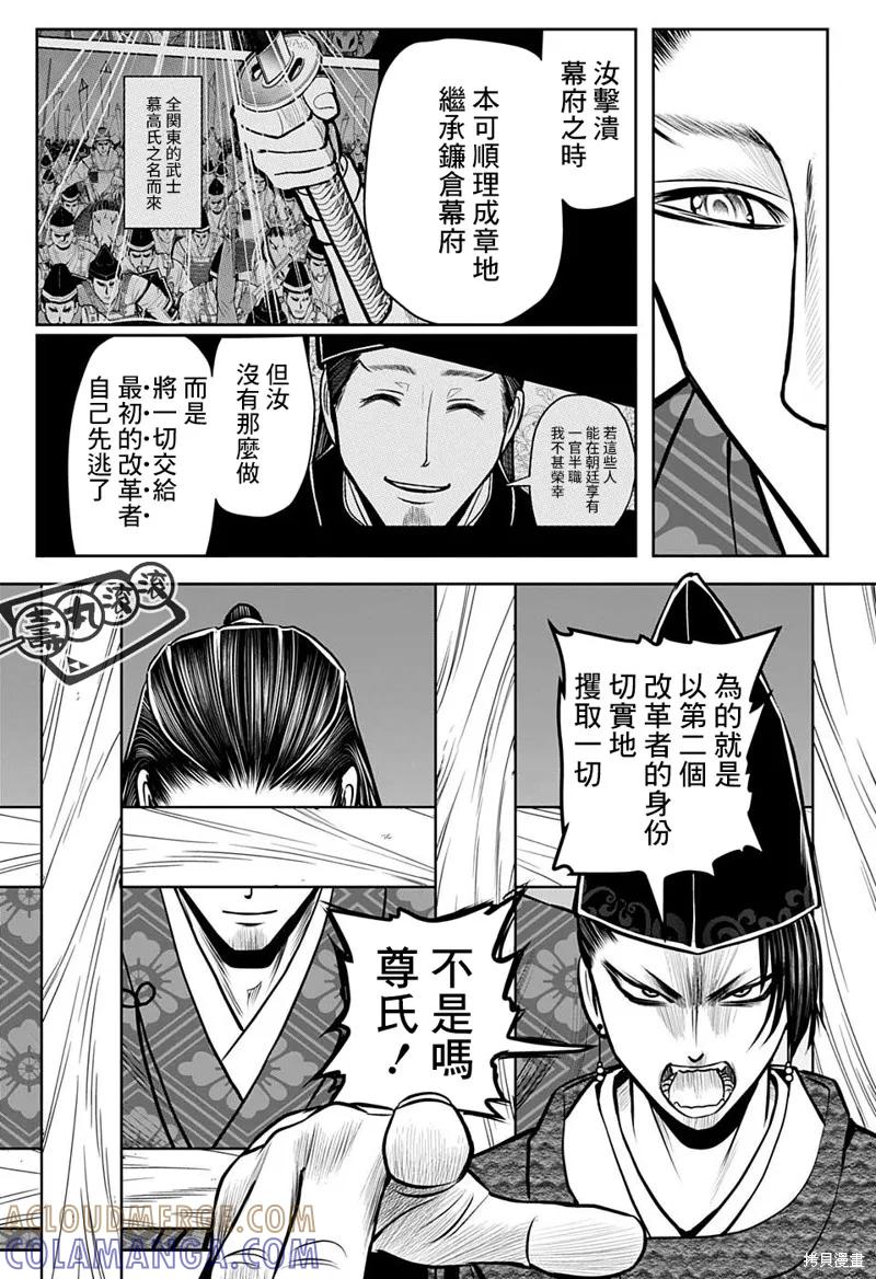 《少主溜得快》第37话 第11页