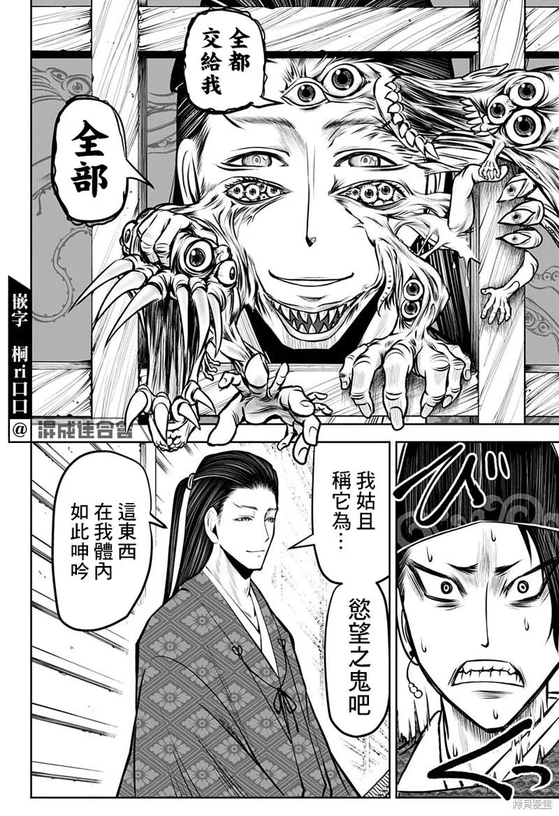 《少主溜得快》第37话 第12页