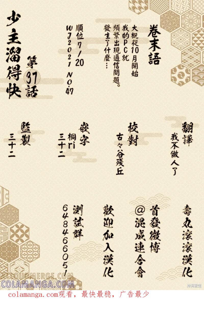 《少主溜得快》第37话 第21页