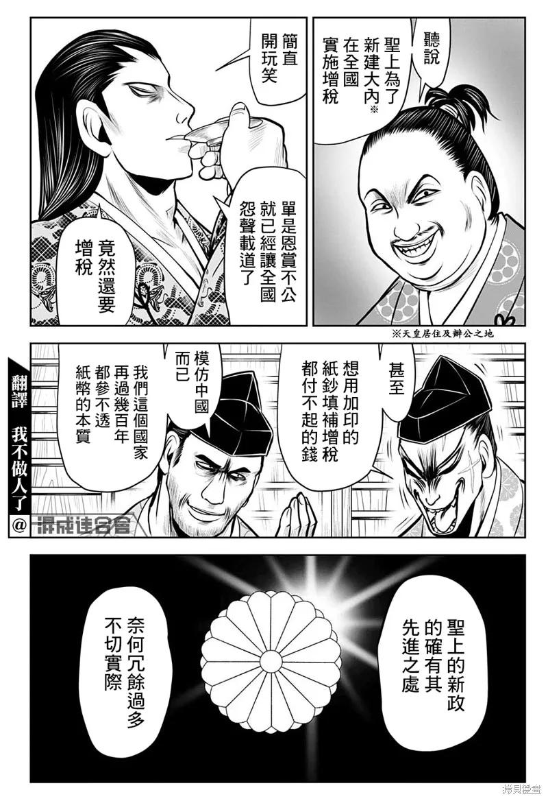 《少主溜得快》第37话 第4页