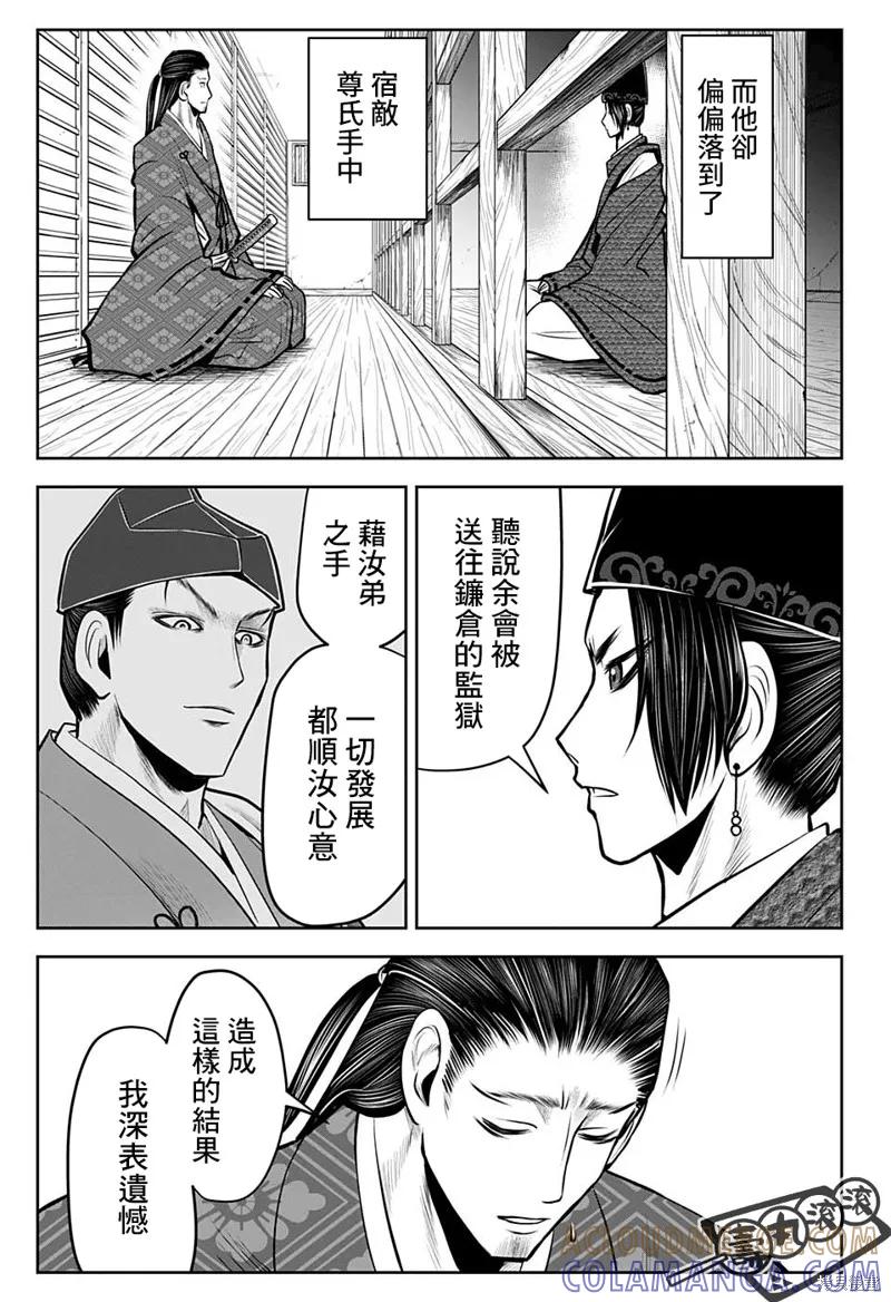 《少主溜得快》第37话 第9页