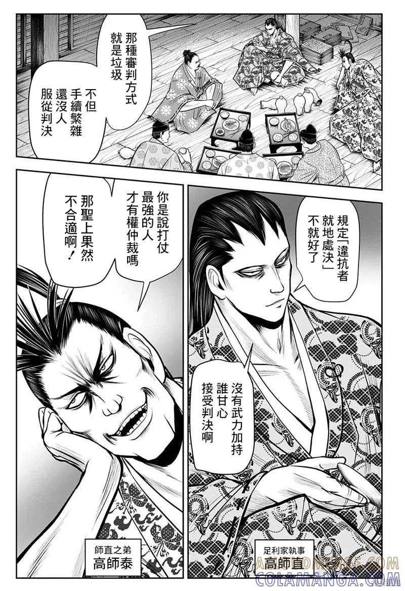 《少主溜得快》第37话 第3页
