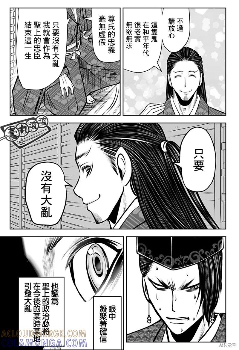 《少主溜得快》第37话 第13页