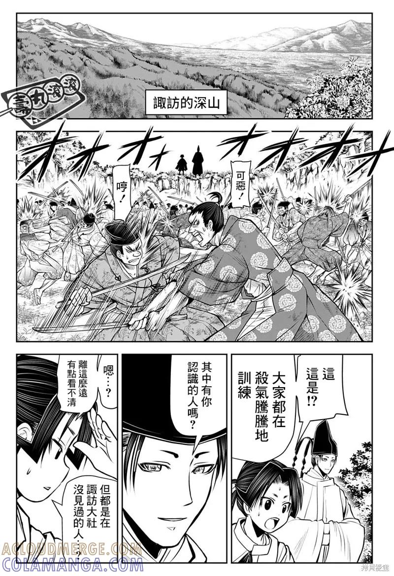《少主溜得快》第37话 第15页