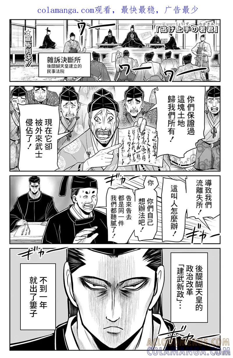 《少主溜得快》第37话 第1页