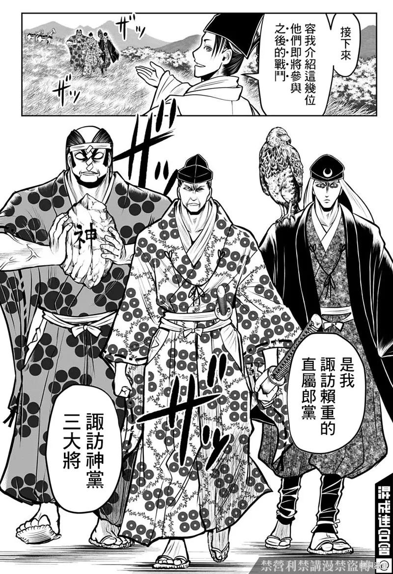 《少主溜得快》第37话 第18页