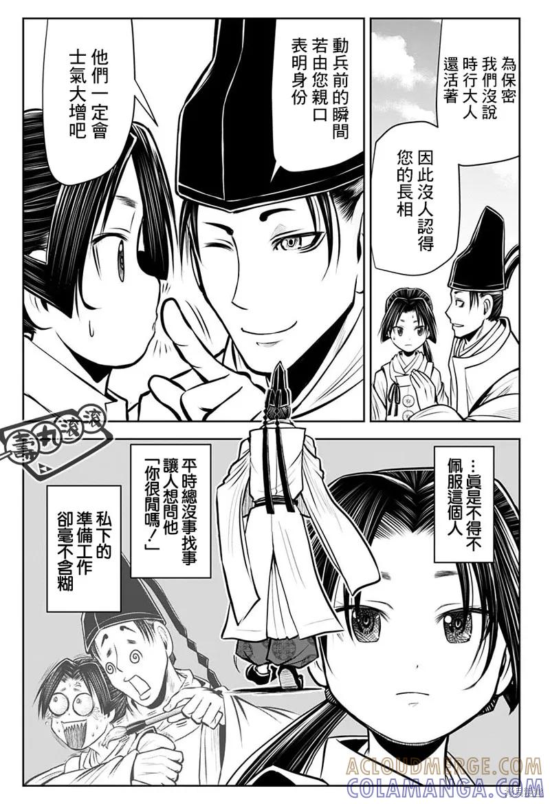 《少主溜得快》第37话 第17页