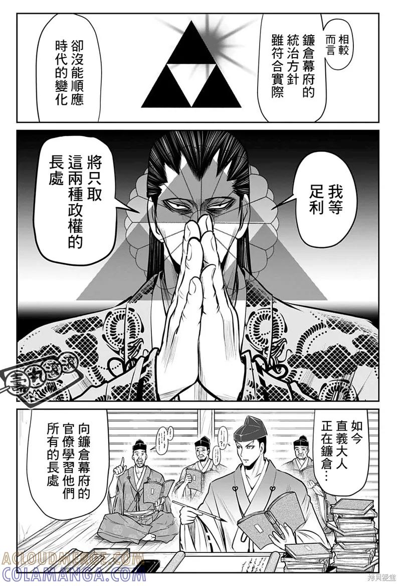 《少主溜得快》第37话 第5页