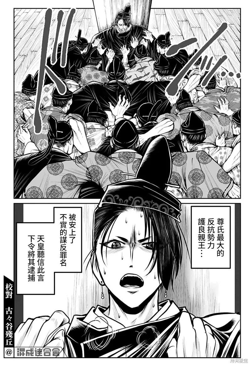《少主溜得快》第37话 第8页