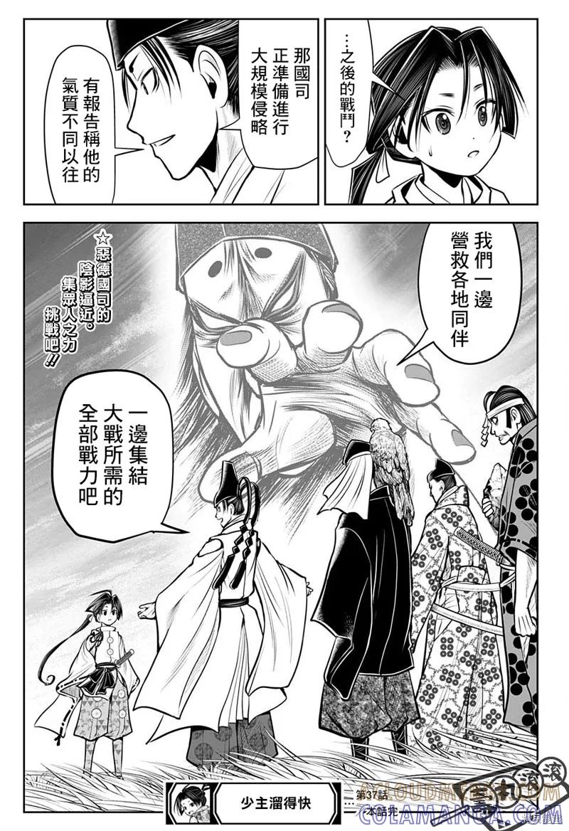 《少主溜得快》第37话 第19页