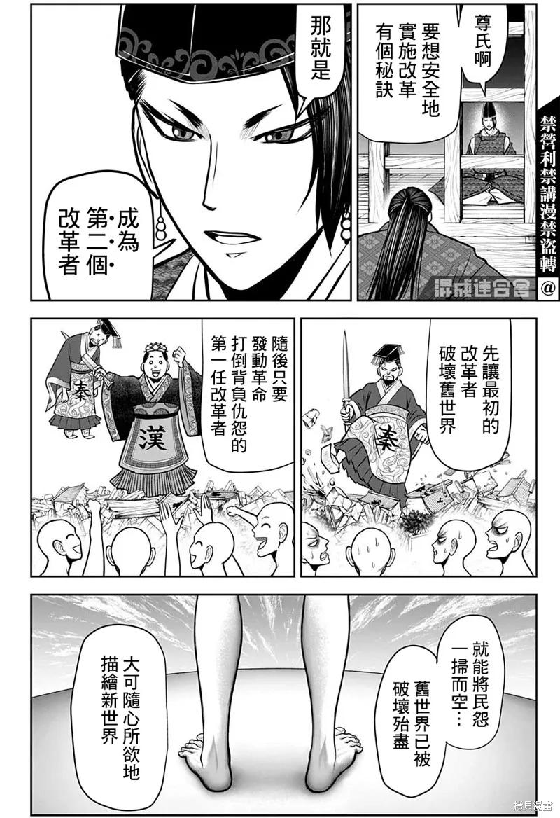 《少主溜得快》第37话 第10页