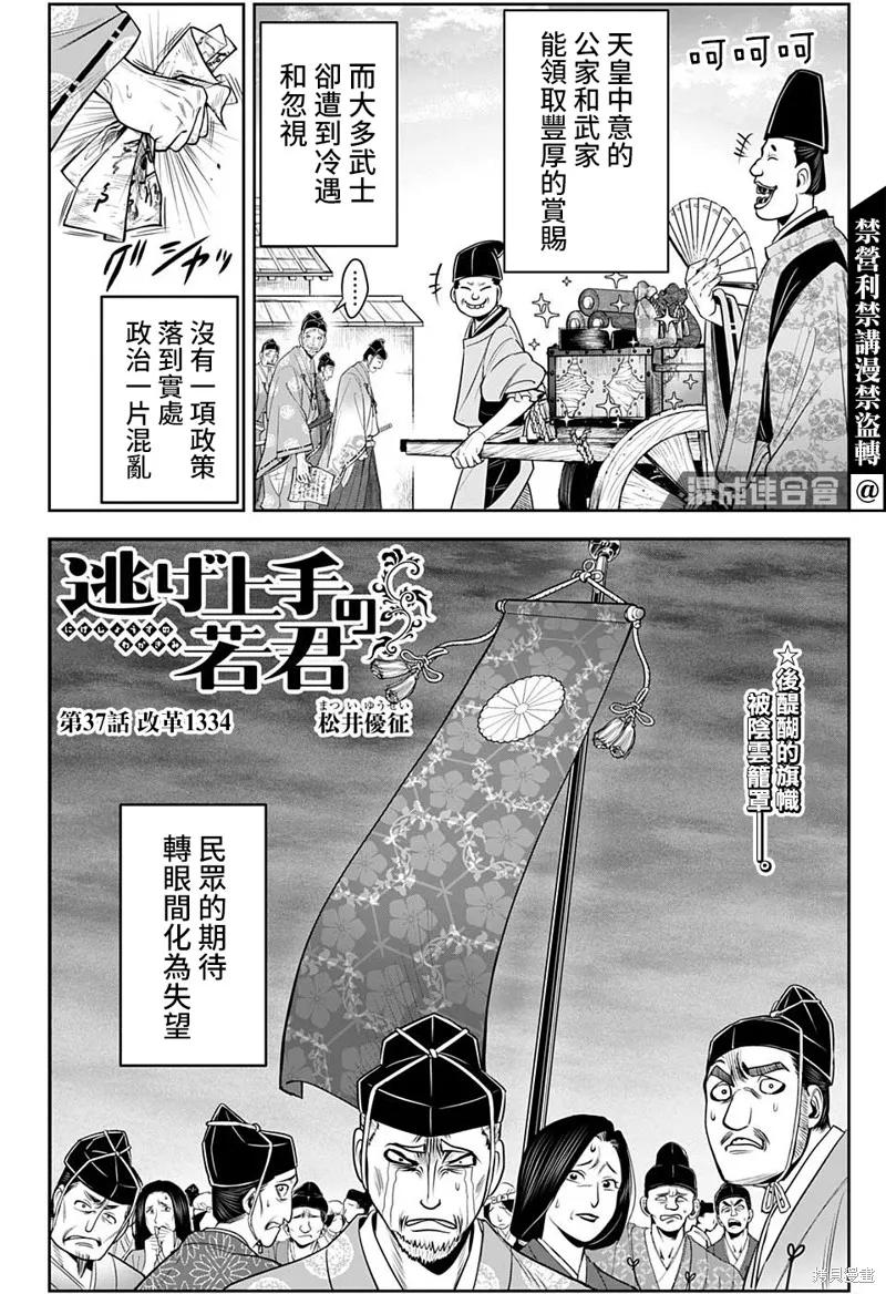《少主溜得快》第37话 第2页