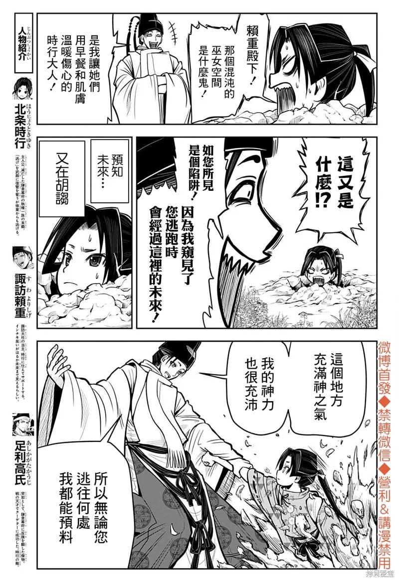 《少主溜得快》第04话 第4页