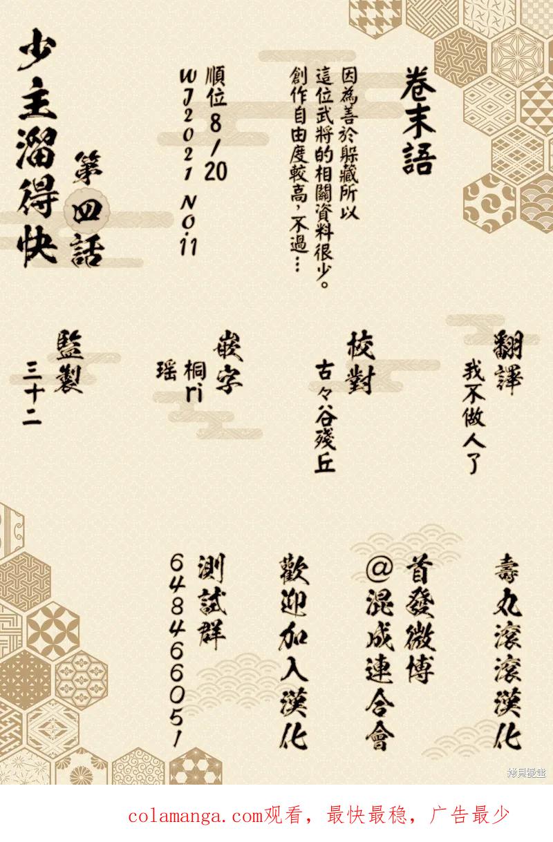 《少主溜得快》第04话 第20页