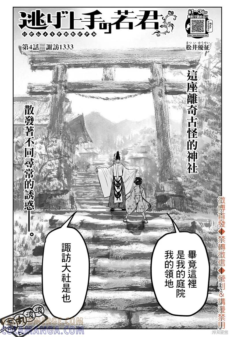 《少主溜得快》第04话 第5页