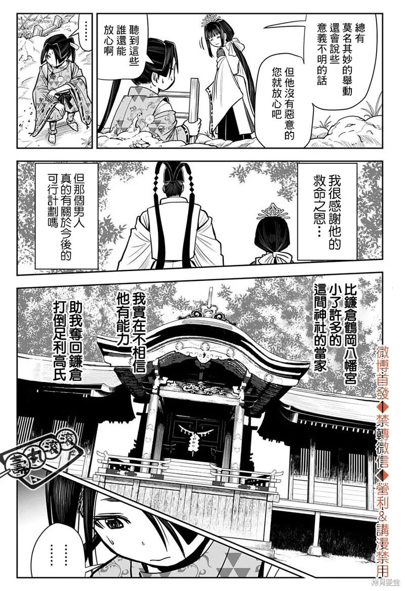 《少主溜得快》第04话 第8页