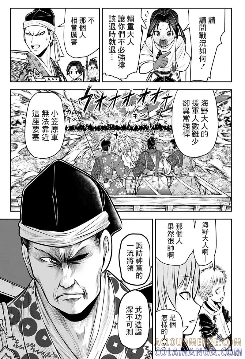 《少主溜得快》第38话 第13页