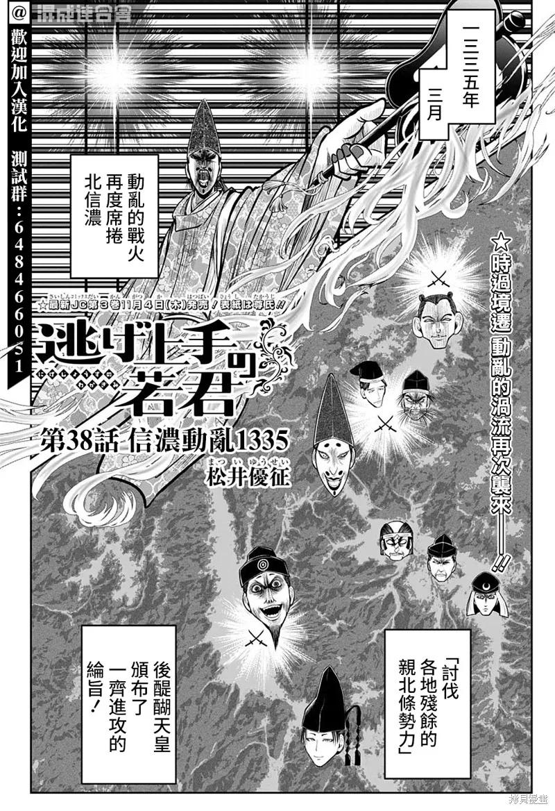 《少主溜得快》第38话 第8页
