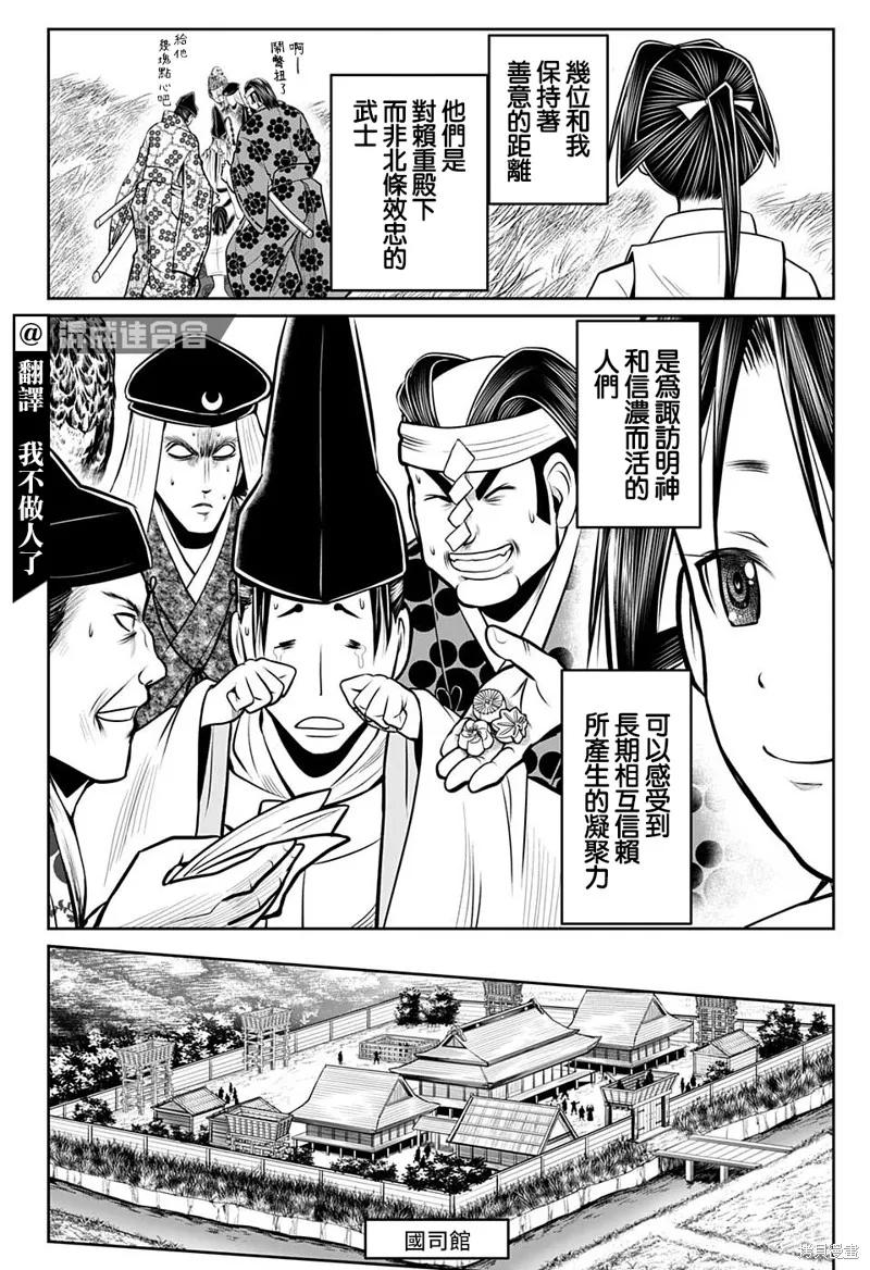 《少主溜得快》第38话 第4页