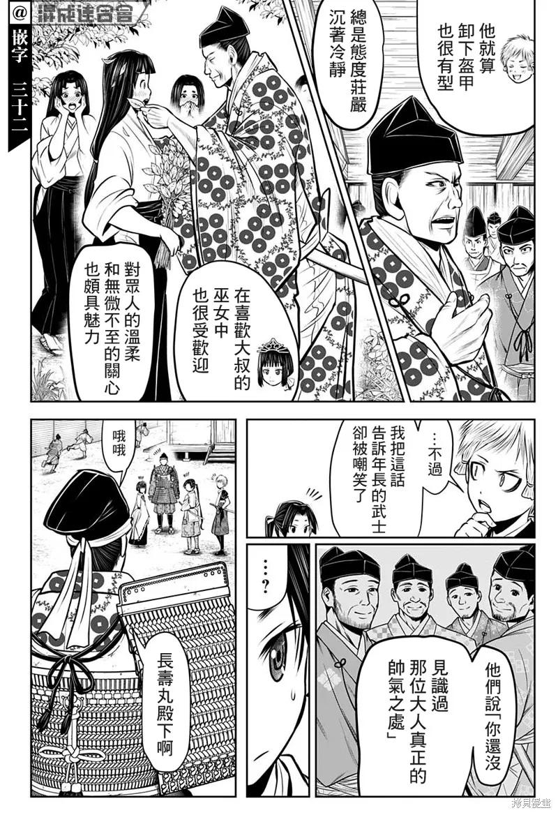 《少主溜得快》第38话 第14页