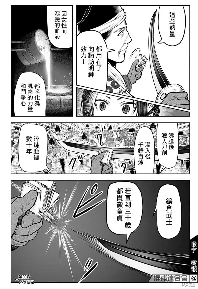 《少主溜得快》第38话 第18页