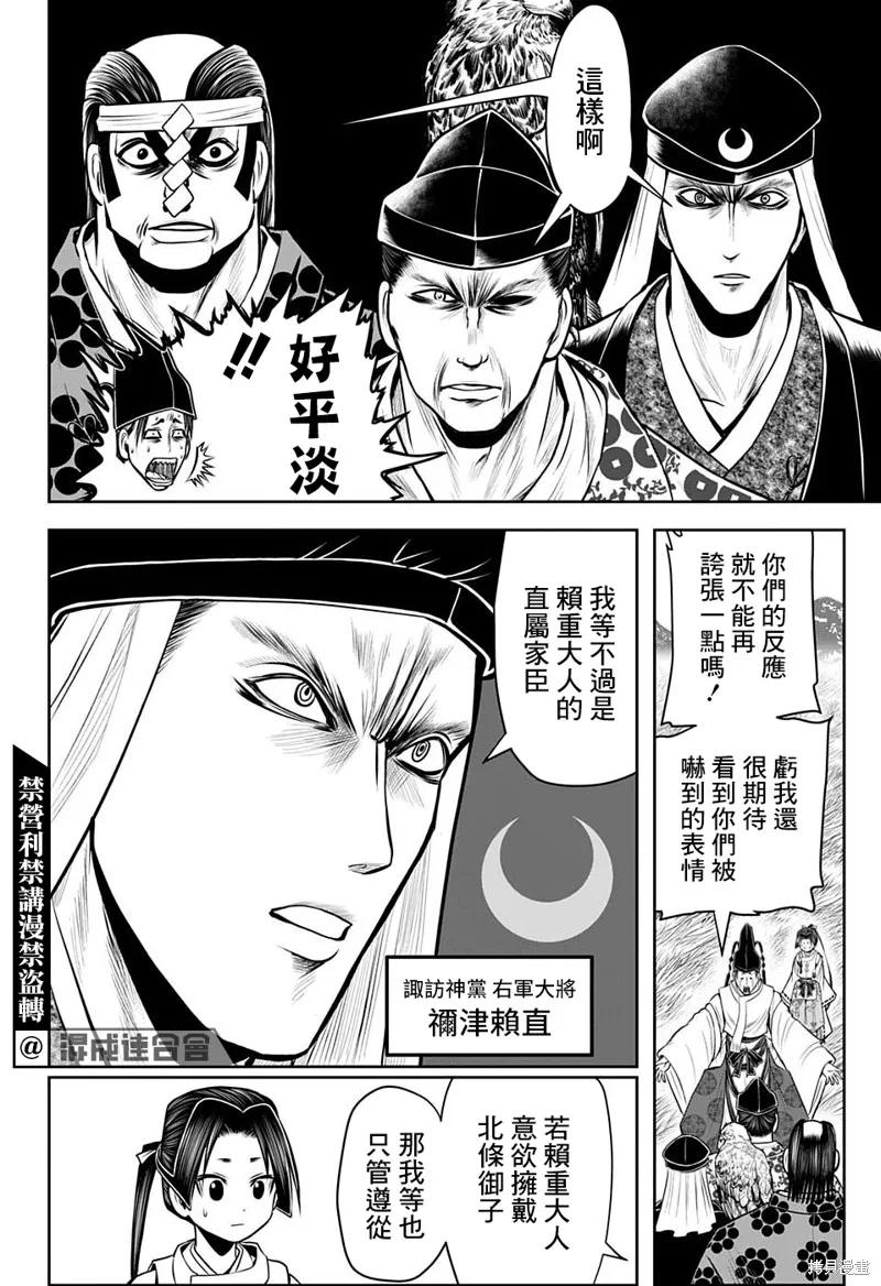 《少主溜得快》第38话 第2页