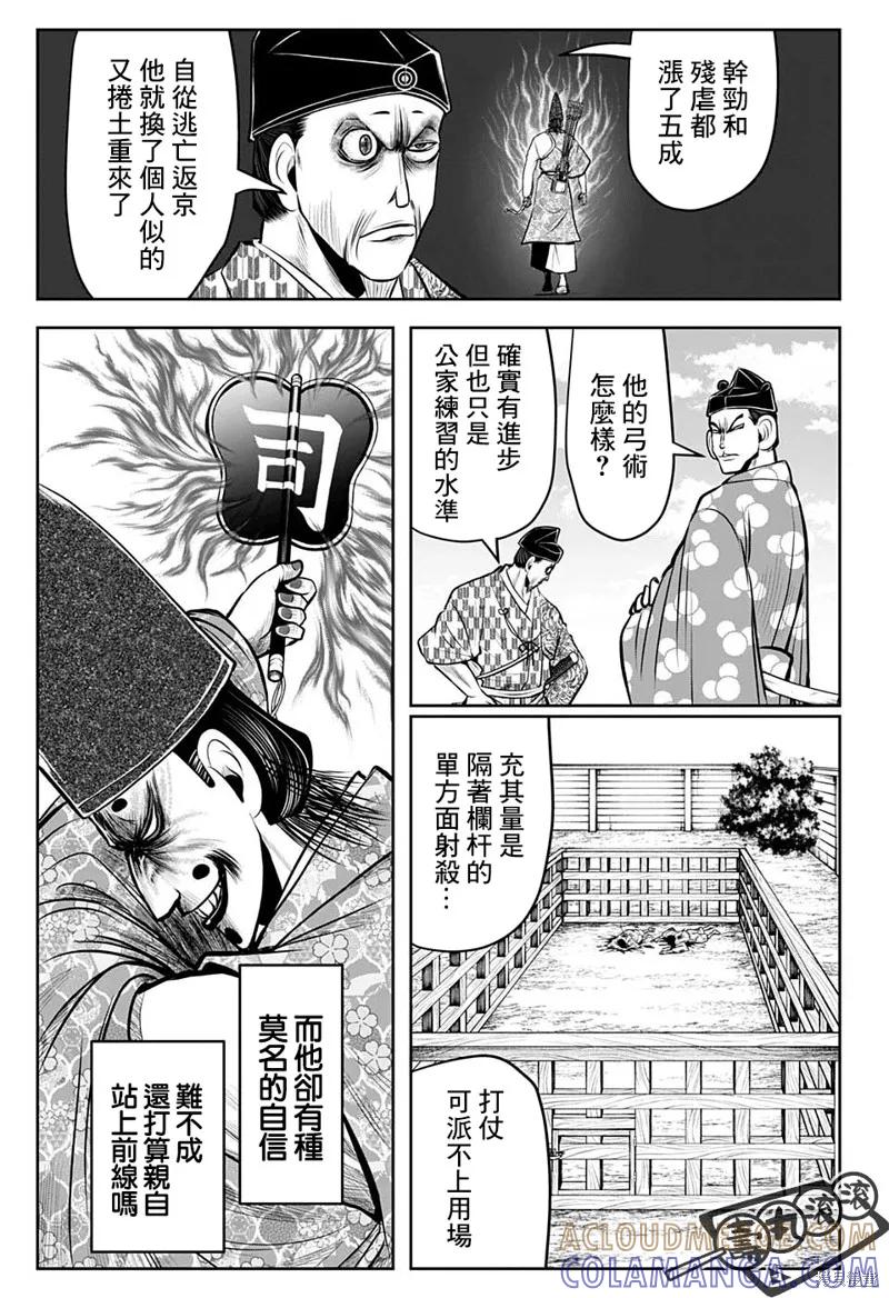 《少主溜得快》第38话 第7页