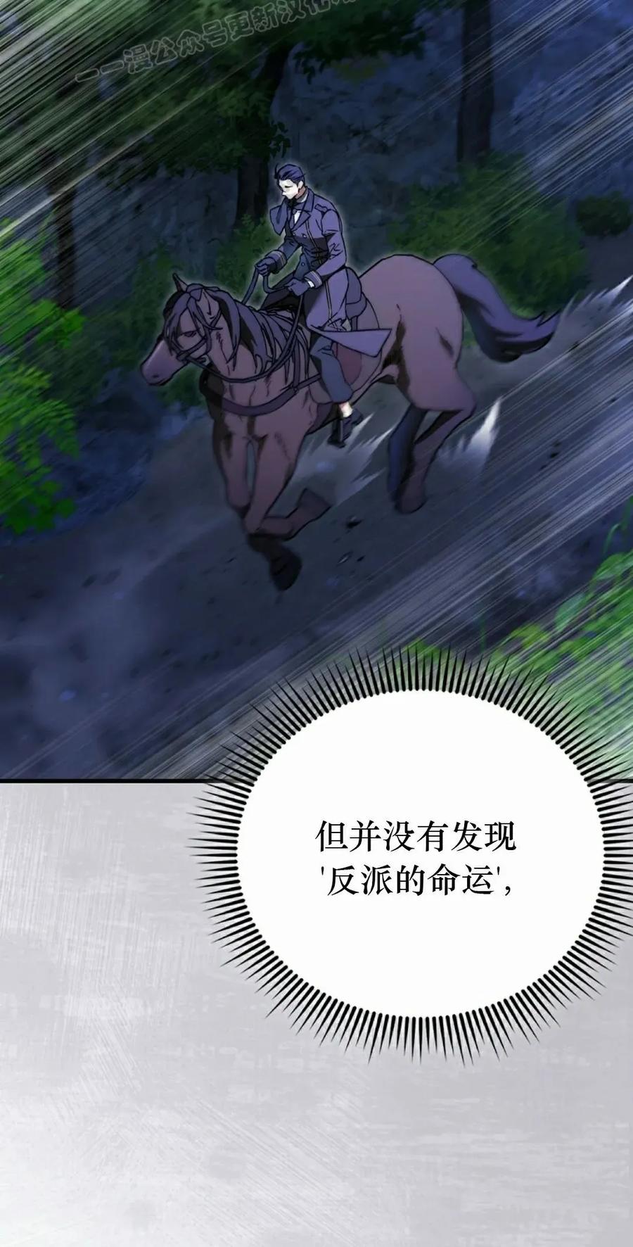 《反派也想活下去》第40集 第80页