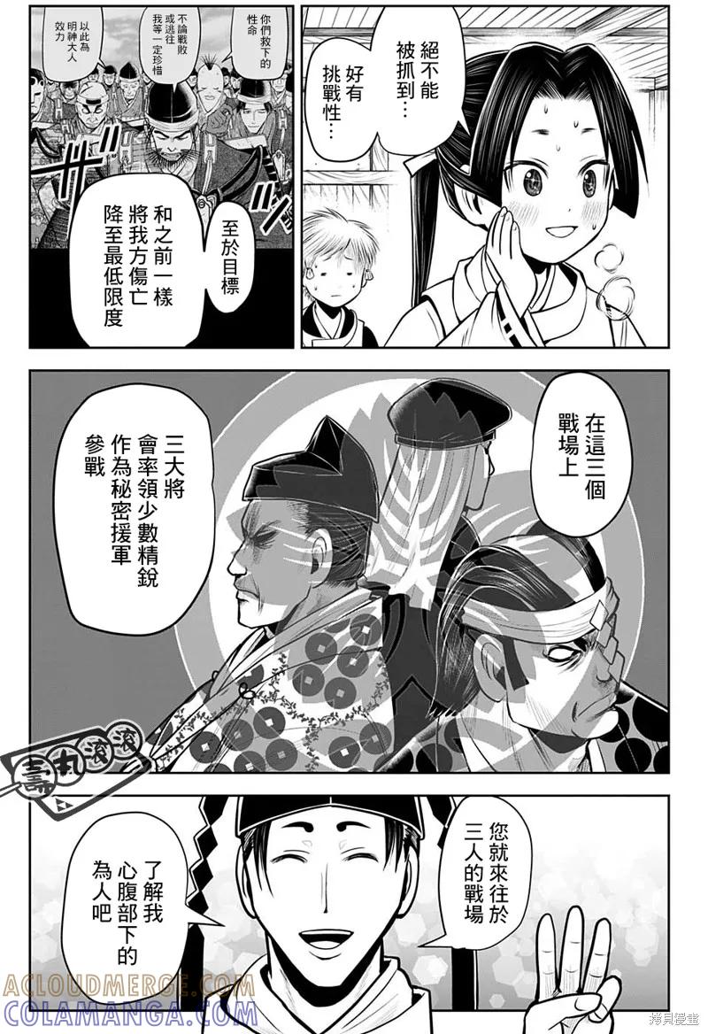 《少主溜得快》第38话 第11页