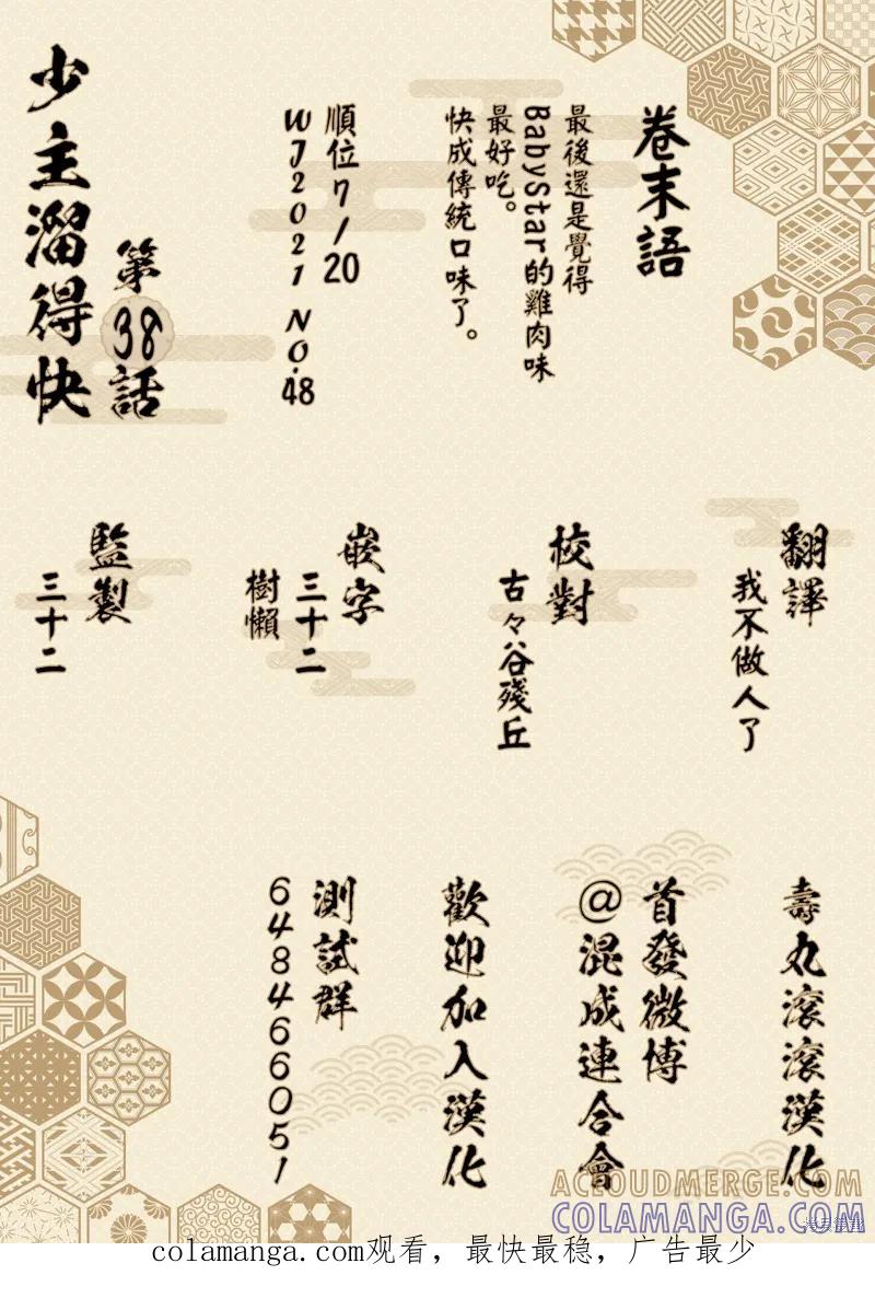 《少主溜得快》第38话 第21页