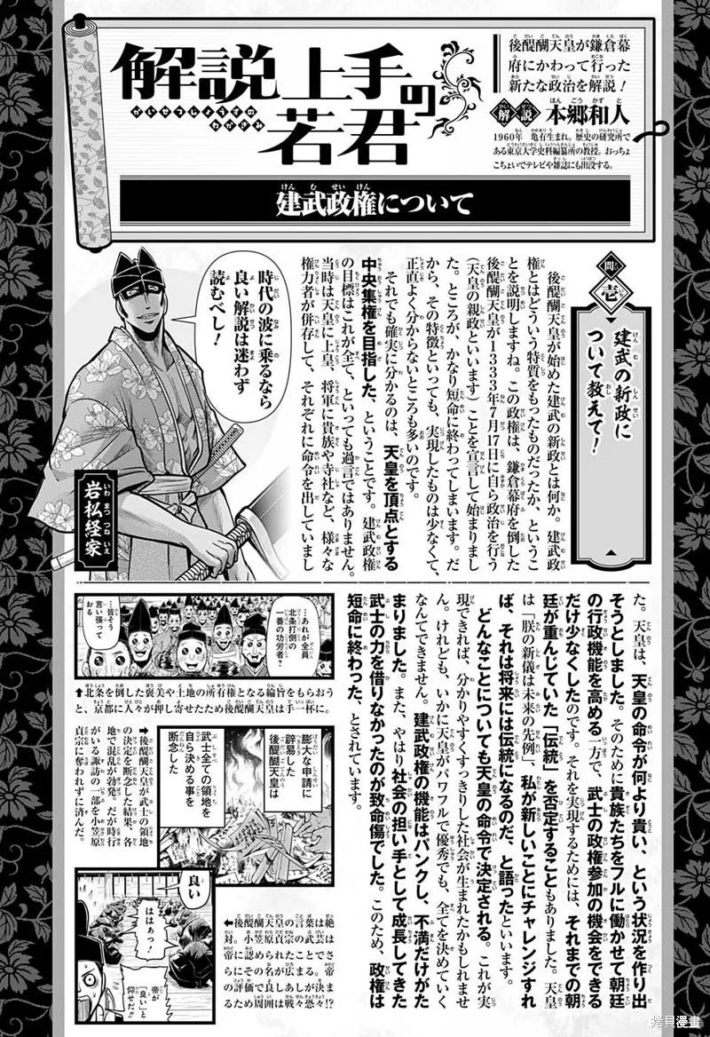 《少主溜得快》第38话 第20页