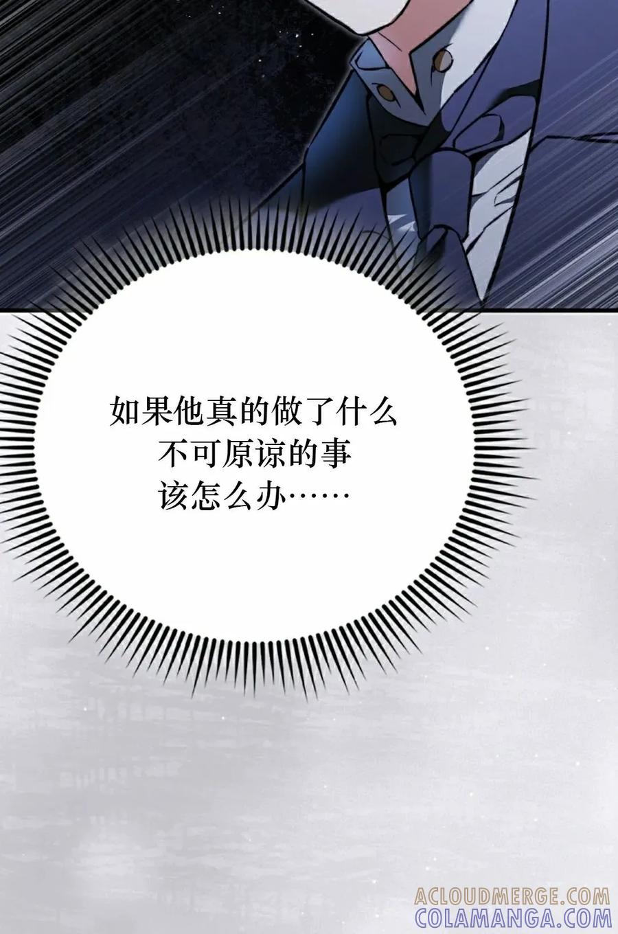 《反派也想活下去》第40集 第82页