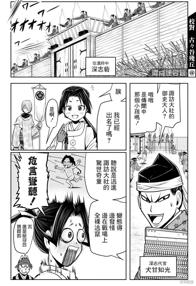 《少主溜得快》第38话 第12页
