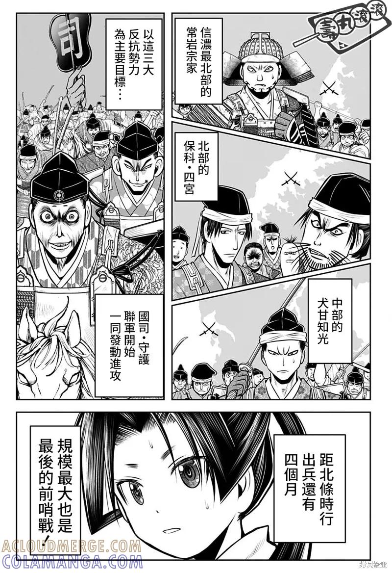 《少主溜得快》第38话 第9页