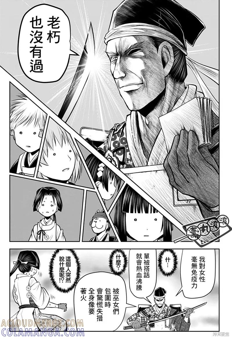 《少主溜得快》第38话 第17页