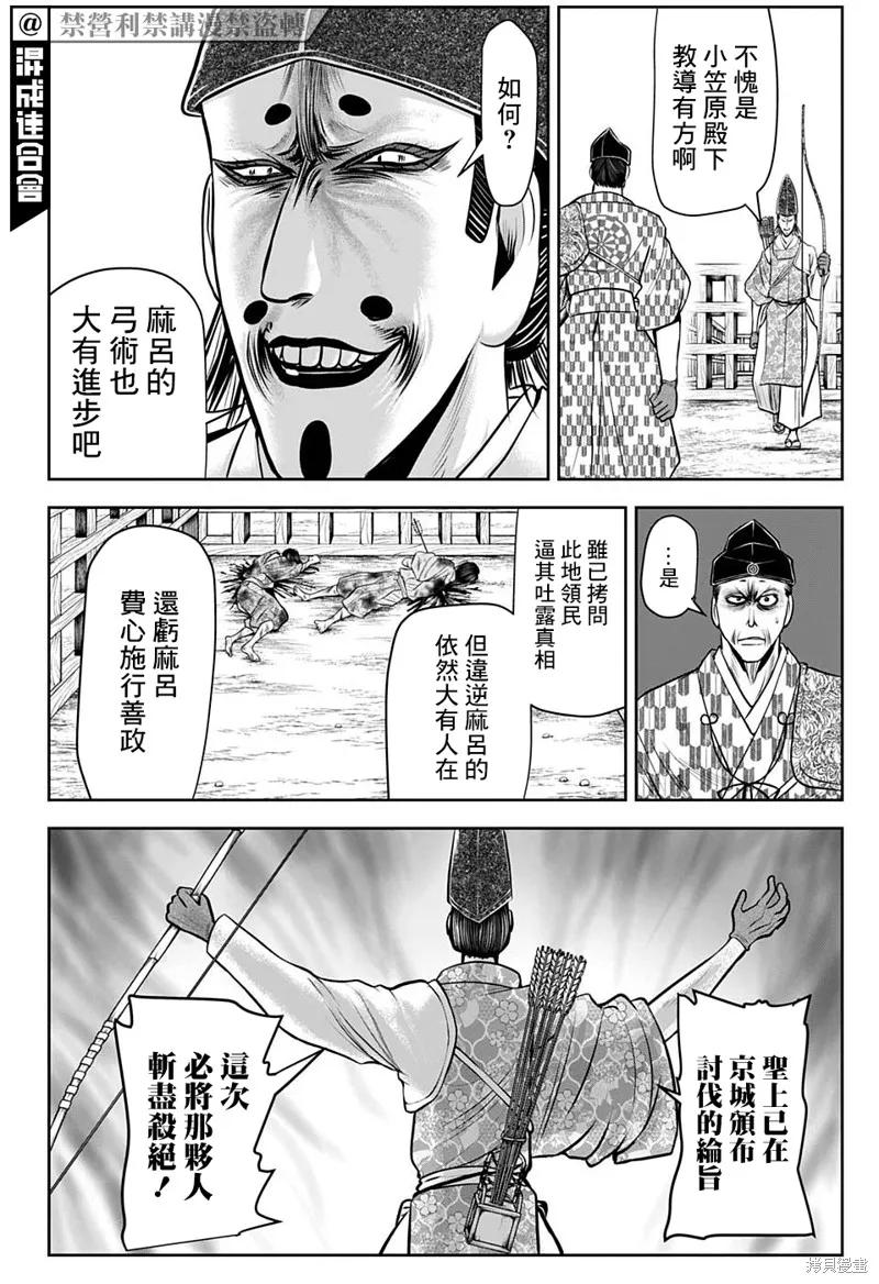 《少主溜得快》第38话 第6页
