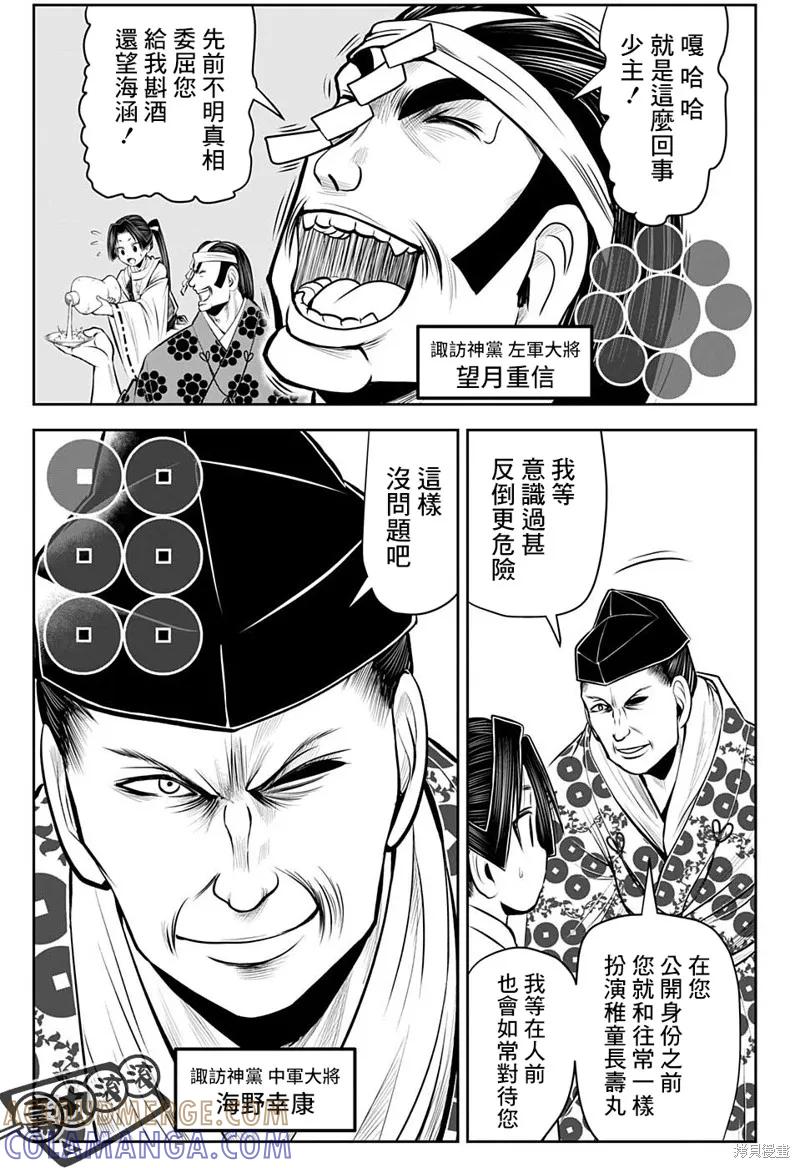 《少主溜得快》第38话 第3页