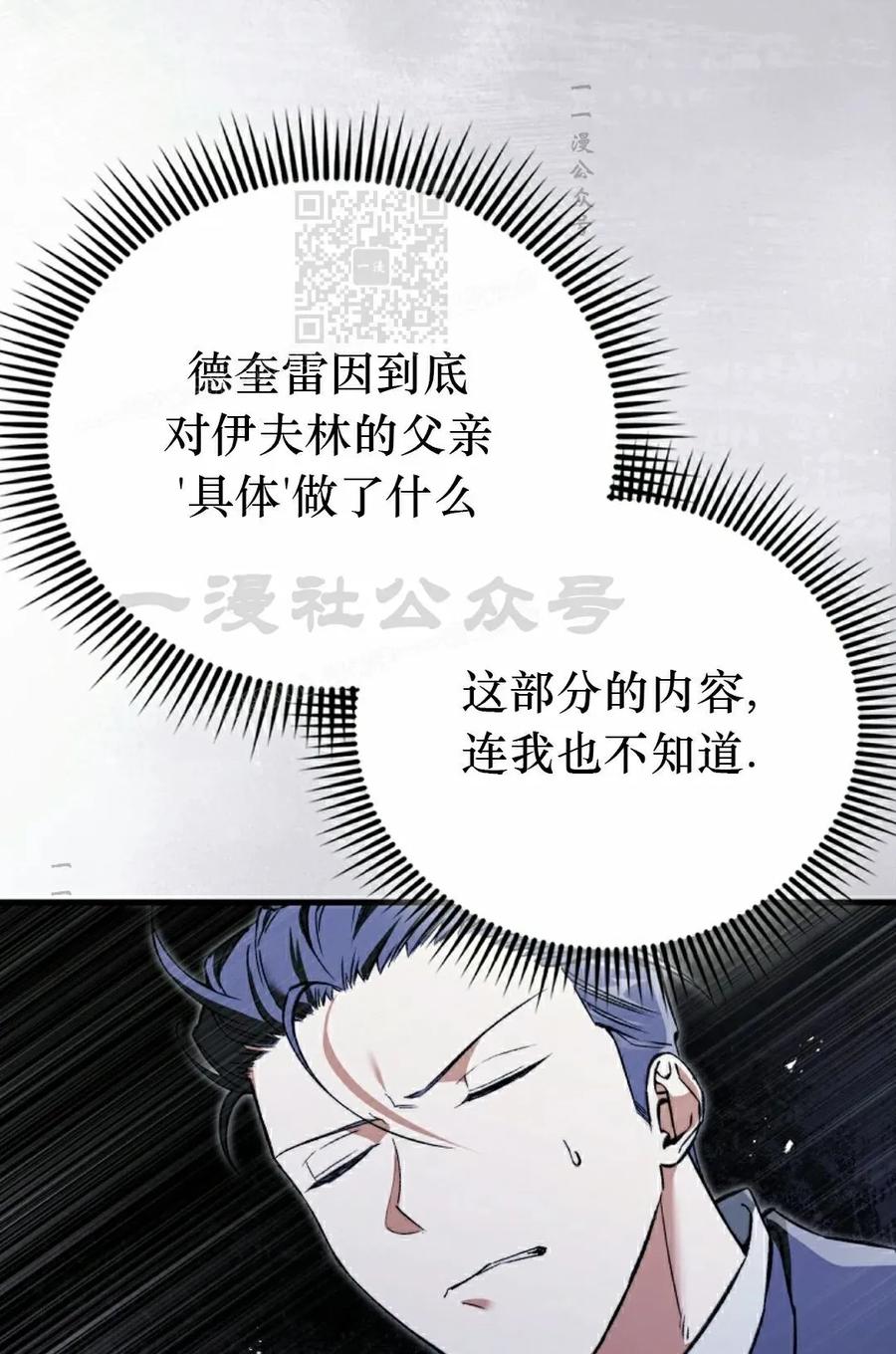 《反派也想活下去》第40集 第81页