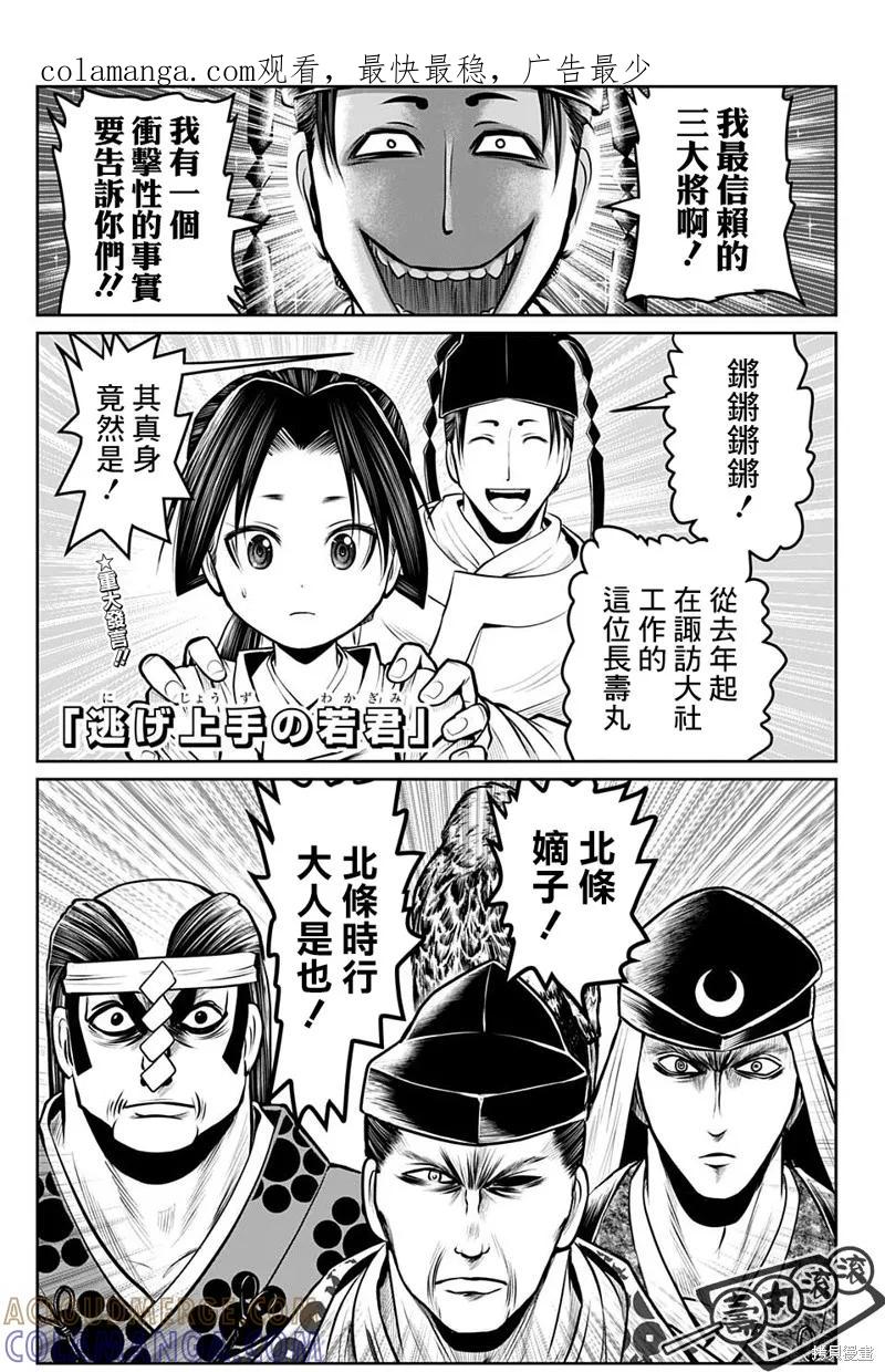 《少主溜得快》第38话 第1页