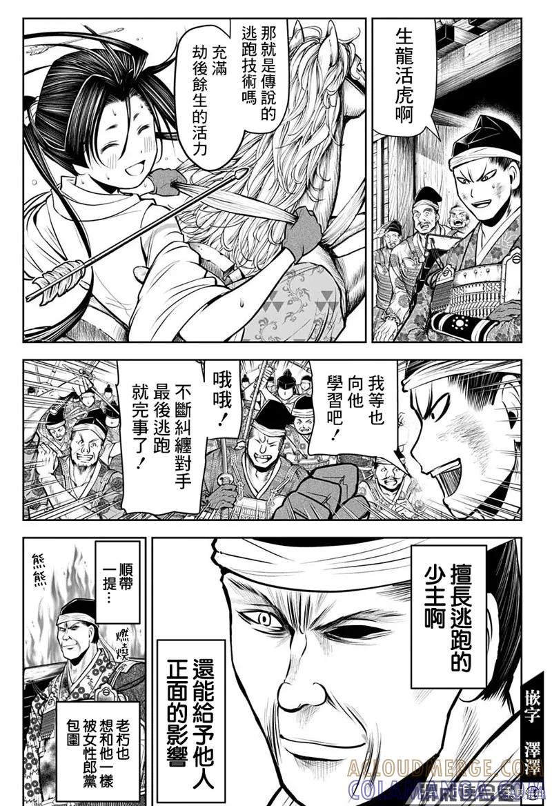 《少主溜得快》第39话 第11页