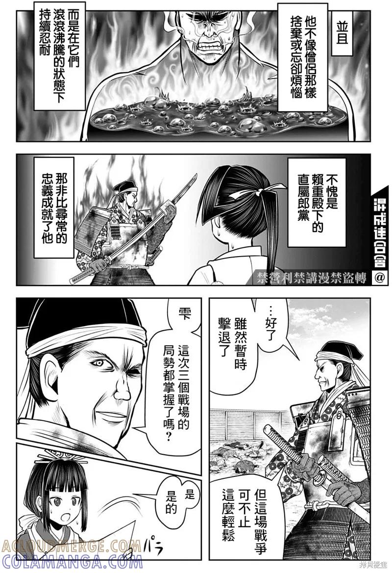 《少主溜得快》第39话 第5页