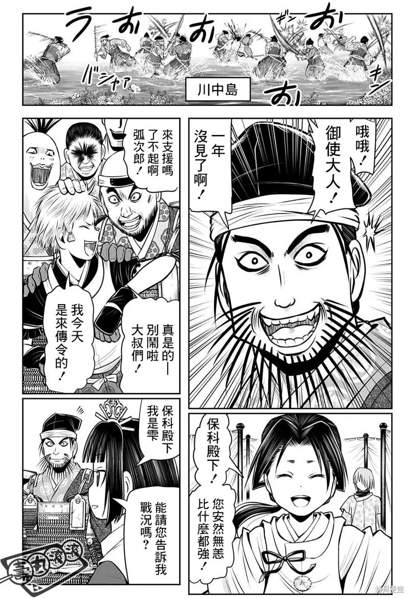 《少主溜得快》第39话 第12页