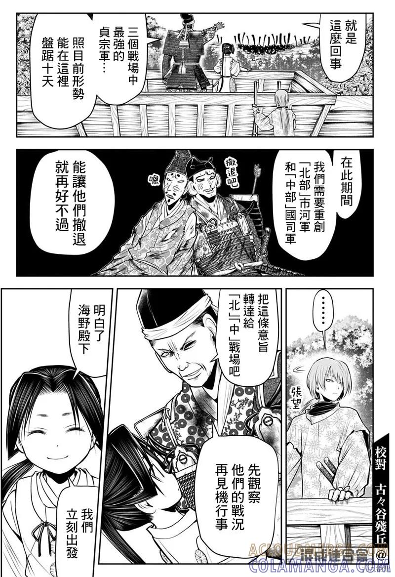 《少主溜得快》第39话 第7页