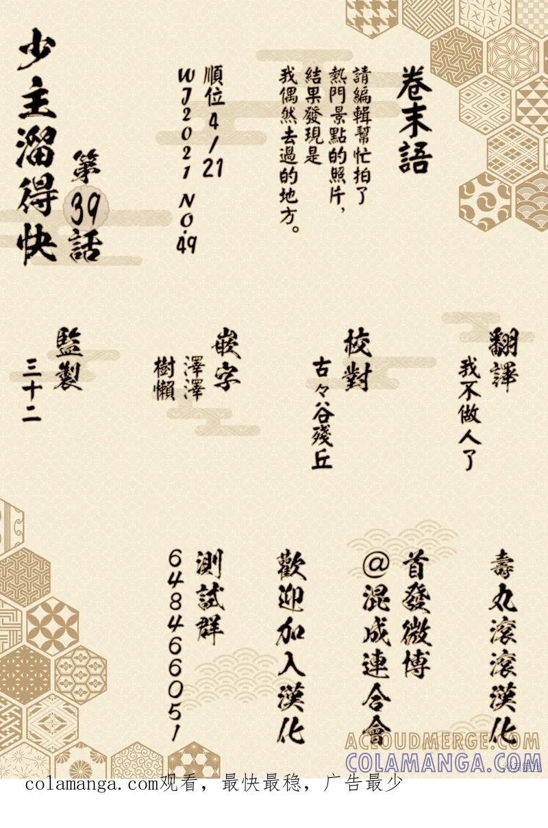 《少主溜得快》第39话 第23页