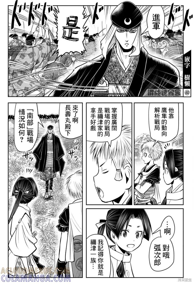 《少主溜得快》第39话 第15页