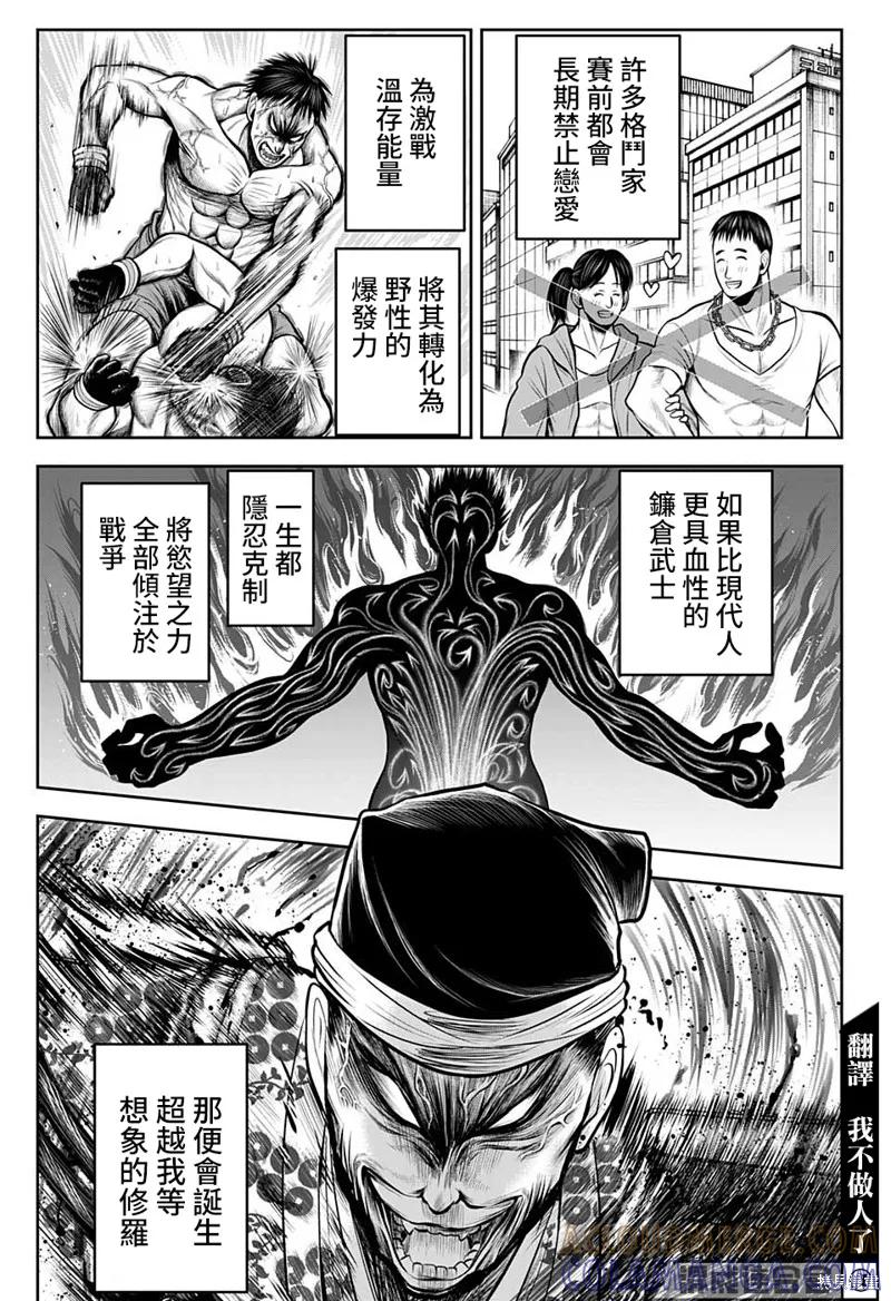 《少主溜得快》第39话 第3页